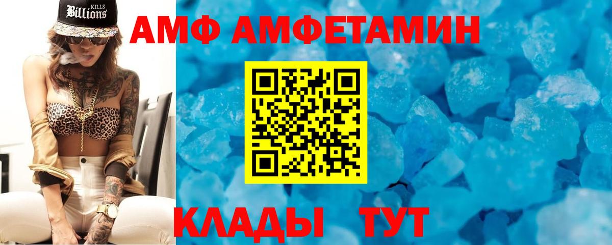 Амфетамин Premium  Вход с VPN  Amphetamine  Бирск 