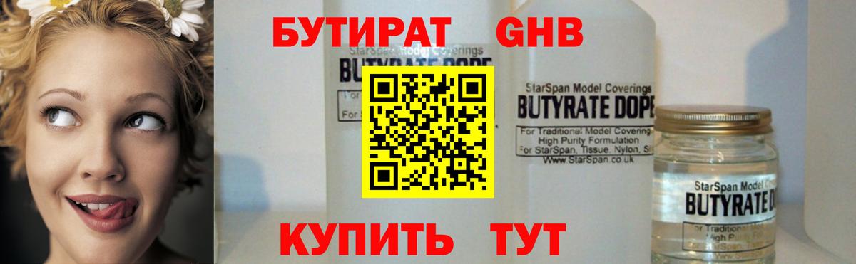Бутират  БУТИРАТ бутик  Вход с VPN  Бирск 