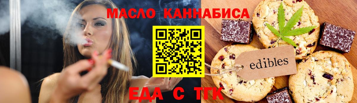 Печенье с ТГК конопля  Вход с VPN  Бирск 
