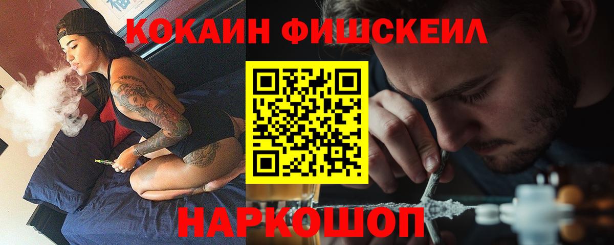 Кокаин  COCAIN FishScale  как найти наркотики  Бирск  Вход с VPN 