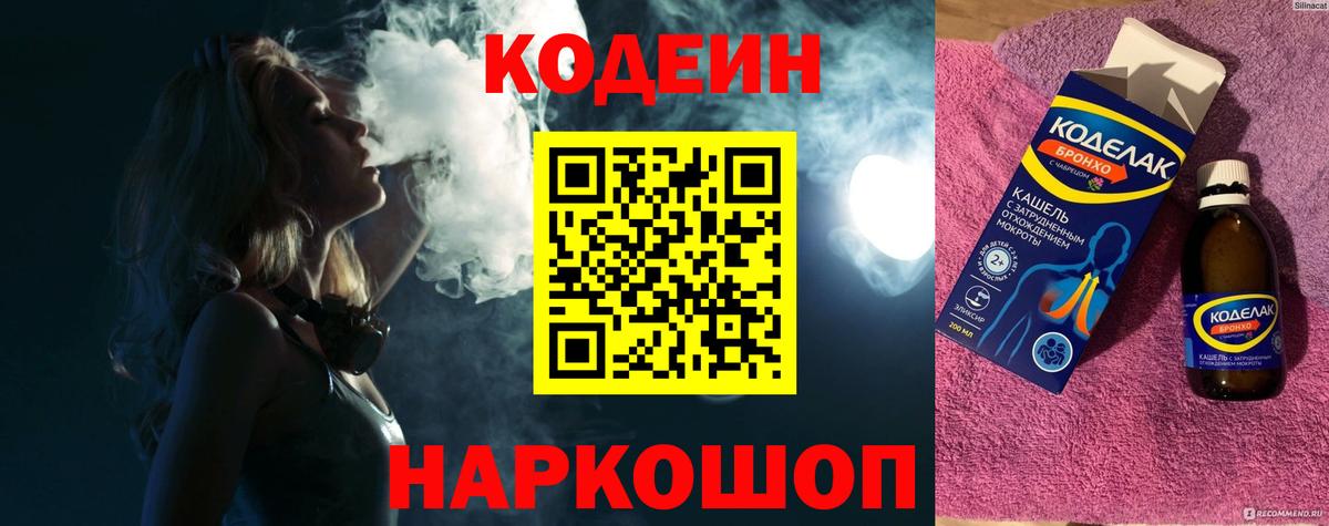 Бирск  Кодеин напиток Lean (лин)  Вход с VPN  Codein напиток Lean (лин) 