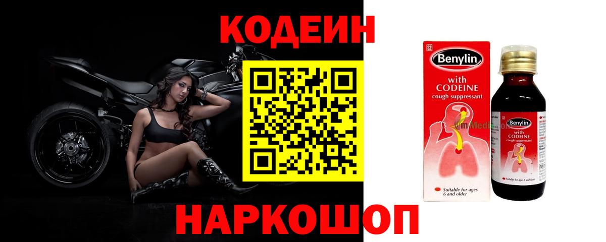 Codein напиток Lean (лин) Бирск