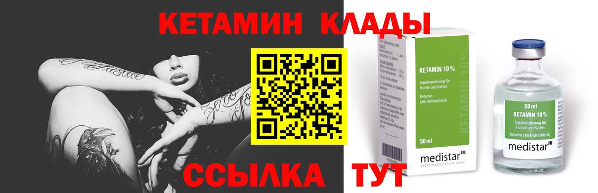 КЕТАМИН VHQ Бирск