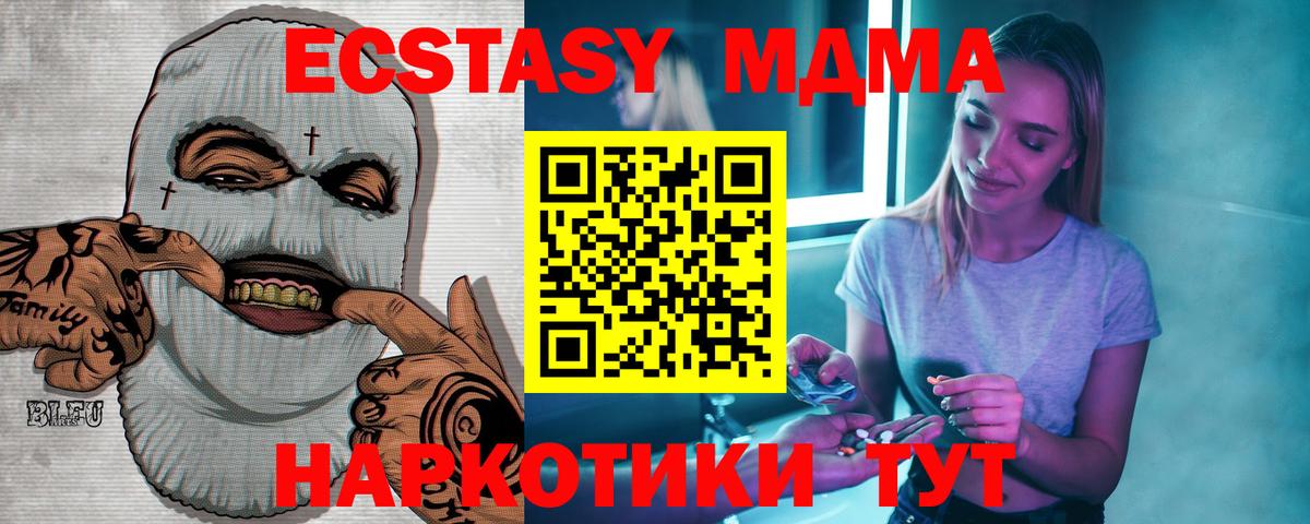 МДМА кристаллы  МДМА  Вход с VPN  Бирск  MDMA молли 