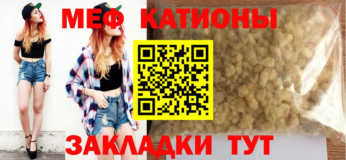 Меф мяу мяу Бирск
